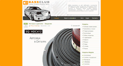 Desktop Screenshot of bassclub.ru